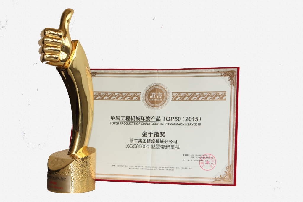 中国ayx爱游戏appayx爱游戏注册 年度产品 top50 金手指奖 XGC88000 证书 奖杯