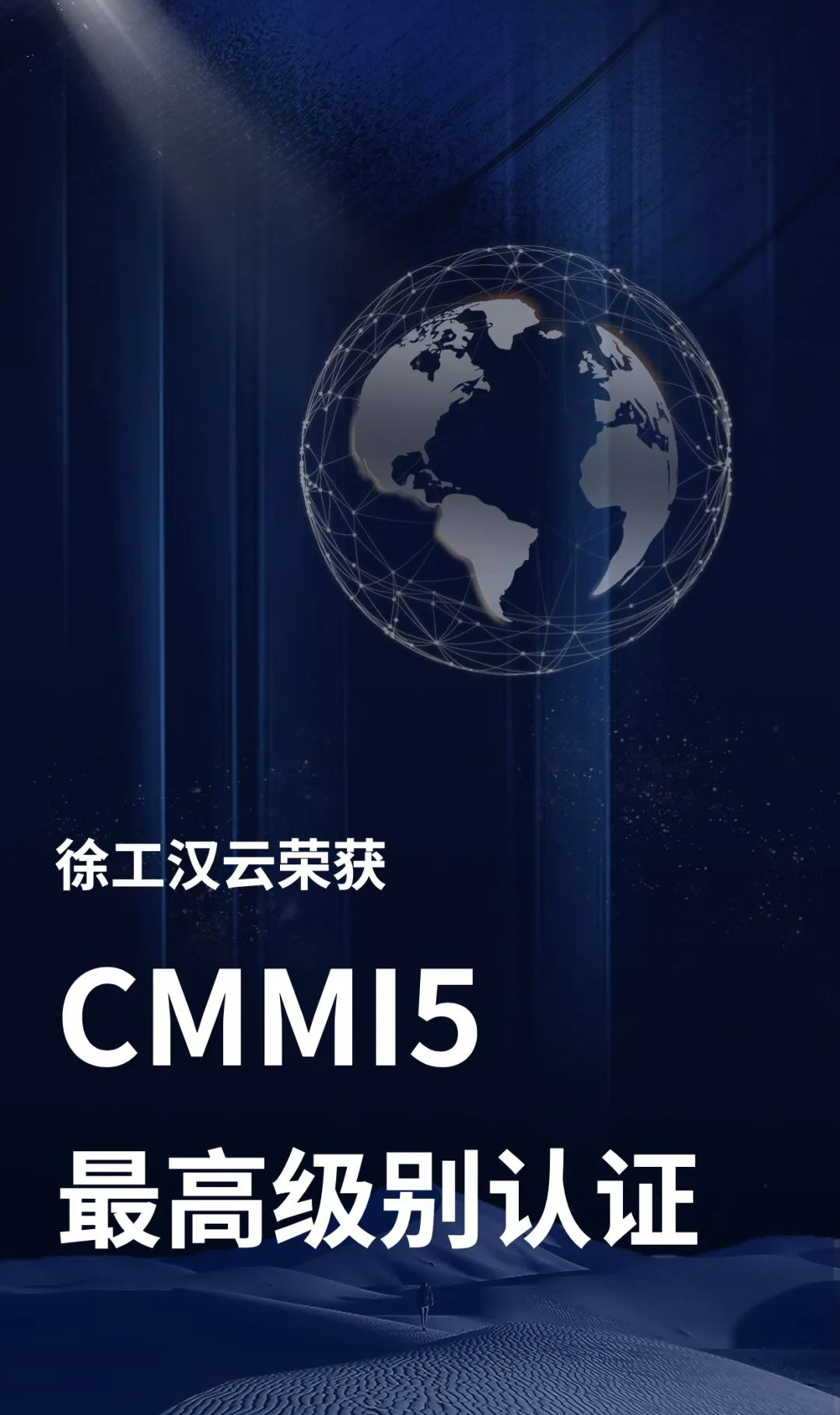 国际最高级别认可！ayx爱游戏汉云荣获CMMI5级认证