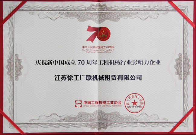 2019年庆祝新中国成立70周年ayx爱游戏appayx爱游戏注册行业影响力企业